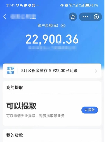 钟祥被辞退了公积金（被辞退公积金怎么处理）